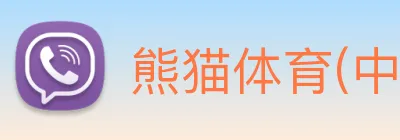 熊猫体育(中国) Logo